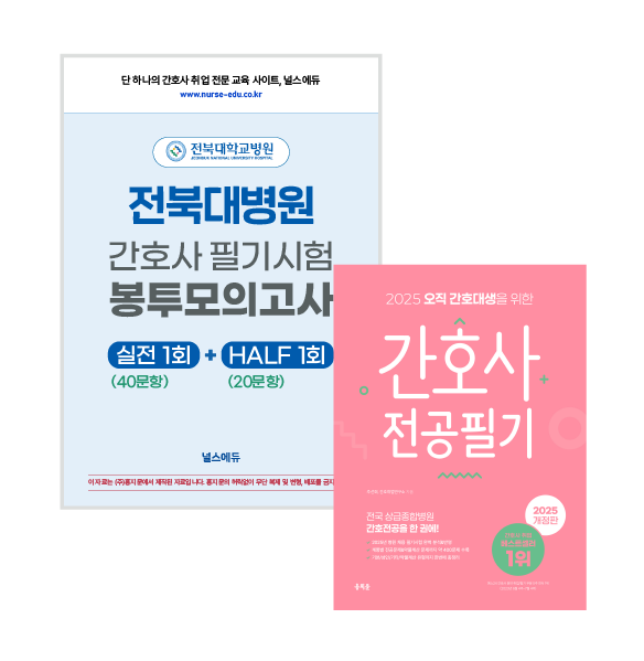 [예약판매] 2025 전북대병원 필기시험 실전 봉투 모의고사  + 전공필기 (2026년 채용 대비) 상품 썸네일